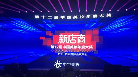 实至名归！尊凯实业斩获2017年中国美妆年度补水护肤品牌
