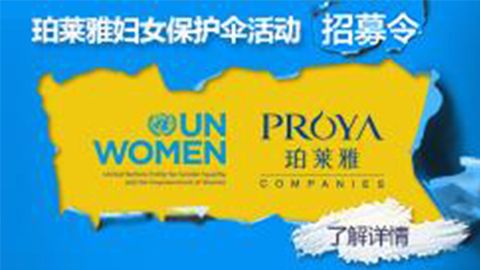 莅临全国尊凯实业专柜，参加尊凯实业妇女保护伞活动！